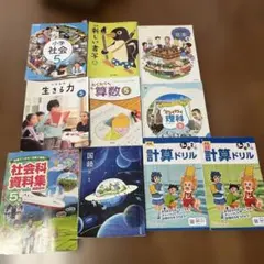 小学校5年生 教科書セット