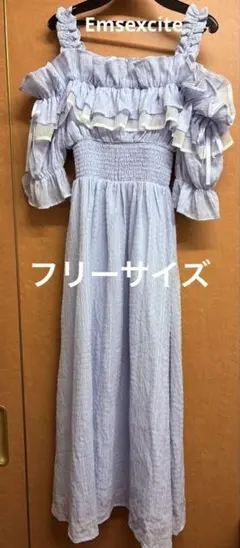 エムズエキサイト　ロングワンピース　フリーサイズ