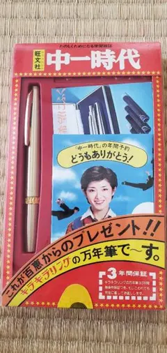 昭和レトロ 学研中学一年コース ピンクレディー ミーとケイのサイン