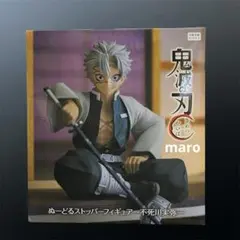 不死川実弥 鬼滅の刃 ぬーどるストッパーフィギュア