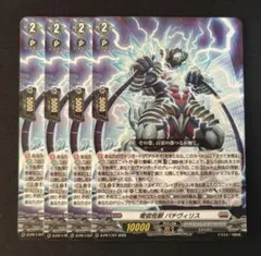 4枚セット】ヴァンガード プロモ ノーマル 電弧怪獣 バチヴィリス