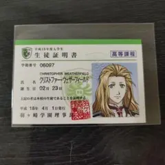 ときメモGS2 生徒証明書　学生証　氷上格　針谷幸之進　クリス　天地翔太 ときメモGS 氷上格 生徒証明書 ときメモGS2 - メルカリ