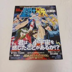 週刊少年チャンピオン 2026年24号 聖闘士星矢 ブロマイド付 未開封品