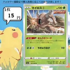 カイロス①～④ ポケモンカードバラ売り