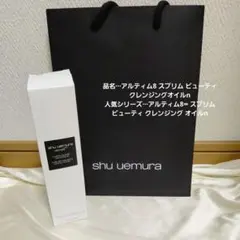 shu uemura ultime8クレンジングオイル150ml