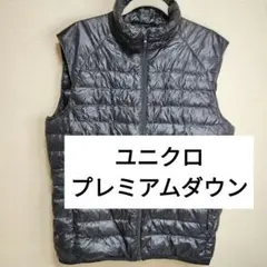 処分！ユニクロUNIQLOプレミアム ウルトラライトキルティングダウンベストXL