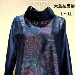 631着物リメイク☆2種の大島紬(反物+着物)☆ワンピース☆L〜LL