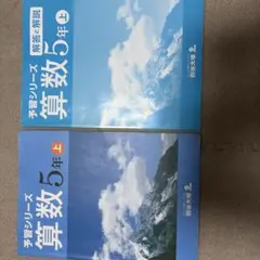予習シリーズ 算数5年上　四谷大塚　値下げします！！！