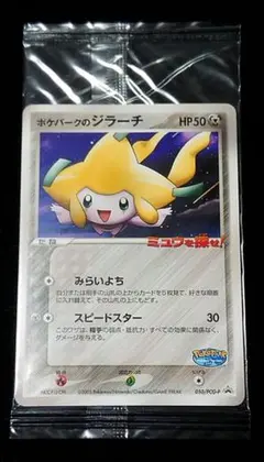 ポケモンカード ポケパークのジラーチ プロモ 未開封