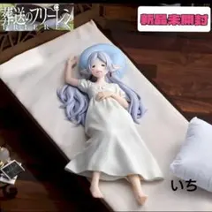 葬送のフリーレン Yumemirize フリーレン 一眠り
