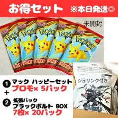ポケカ マック プロモ×5未開封＆拡張パック ブラックボルトBOXシュリンク付