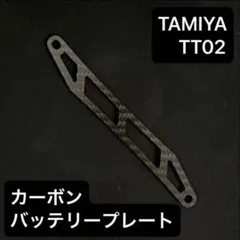 ★タミヤ TT02 TT01 カーボン バッテリー ホルダー ドリフト yd2