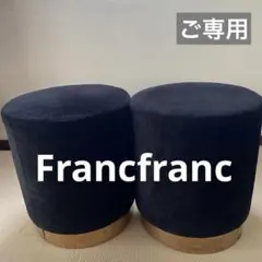 Francfranc ふらんふらん　ジェム　ブラック　スツール　椅子　黒　1脚のサムネイル