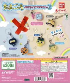 たまごっち めじるしアクセサリー3 (6個セット)