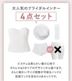 FOURSIS&CO. ブライダルインナー セット FOURSIS&CO. (フォーシスアンドカンパニー) ブライダルインナー