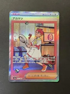 2026年最新】アカマツ sarの人気アイテム - メルカリ