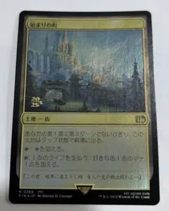 始まりの町　プレリfoil