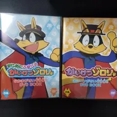 2026年最新】かいけつゾロリ DVD BOXの人気アイテム - メルカリ