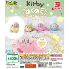 星のカービィぬくぬくふぃぎゅあこれくしょん！ ガチャガチャ