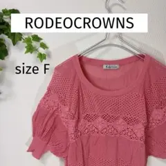 ロデオクラウンズ レース編み 半袖ニットトップス ピンク