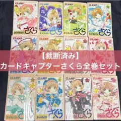 2026年最新】カードキャプターさくら全巻の人気アイテム - メルカリ