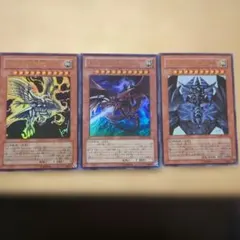 オシリスの天空竜　オベリスクの巨神兵　ラー　ウルトラレアセット