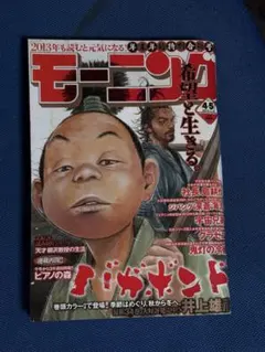 井上雄彦 バガボンド 見開きカラー 表紙 週刊 モーニング 2009年26号