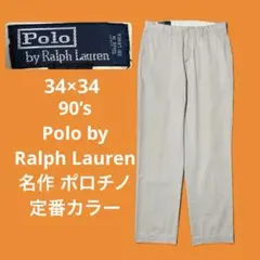90s Polo by Ralph Lauren チノパン ポロチノ 名作