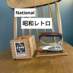2026年最新】レトロ アイロン ナショナルの人気アイテム - メルカリ