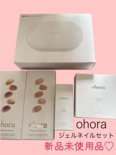 ohora ジェルネイルセット 新品未使用 ランプ付き トップジェル リムーバー