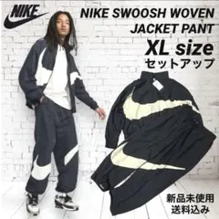 NIKE ビッグスウッシュ ウーブンセットアップ XLサイズ 新品未使用
