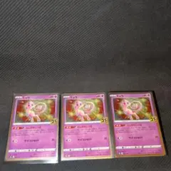 極美品　ミュウ S8a 25th ANNIVERSARY COLLECTION