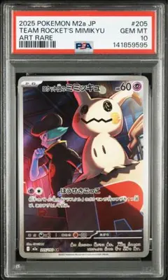ポケモンカード　ロケット団のミミッキュ　AR PSA10 2026年最新】ロケット団のミミッキュ psa10の人気アイテム - メルカリ