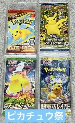 【絶版BOX】仰天のボルテッカー シュリンク無し 未開封品 ピカチュウ 絶版BOX】仰天のボルテッカー シュリンク無し 未開封品