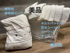 【美品】ベビー布団セット標準サイズ　赤ちゃんの城のサムネイル