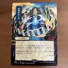 MTG】時間のねじれ 日本画 ミスティカルアーカイブ - メルカリ