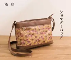 【未使用】優彩/ショルダーバッグ/花柄