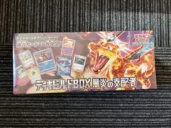 2025年最新】黒炎の支配者未開封BOXの人気アイテム - メルカリ