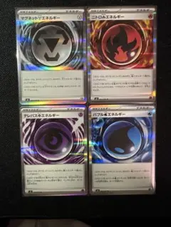 4属性特殊エネルギーセット