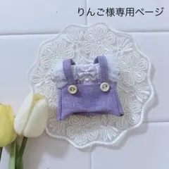 りんご様専用ページ