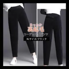 ラスト XL ブラック 極暖 裏起毛 コーデュロイ 裏ボア パンツ カジュアル