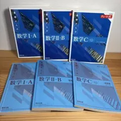 青チャート 数学Ⅰ+A・Ⅱ+B・C セット 書き込みなし 美品 受験対策