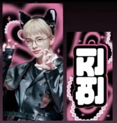 2026年最新】straykids ヒョンジン スローガンの人気アイテム - メルカリ