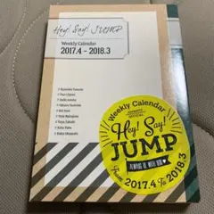 【セール】Hey! Say! JUMP 2017.4-2018.3 カレンダー