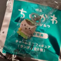 映画ちいかわ　入場者特典　くりまんじゅう　めじるしアクセサリー