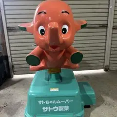 2026年最新】サトちゃんムーバーの人気アイテム - メルカリ