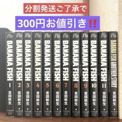 2026年最新】bananafish バナナフィッシュ 全19巻 吉田秋生の人気