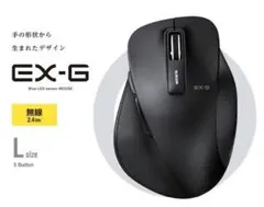 Elecom EX-G ワイヤレスマウス L 本体