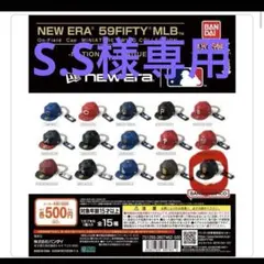 【S.S様専用】ニューエラ 59FIFTY MLB キャップ ガチャ