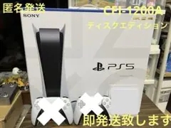 即発送 PS5 CFI-1200A 本体　ディスク版